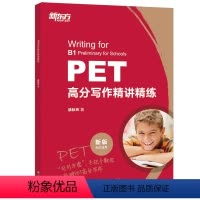 [正版]PET高分写作精讲精练 pet备考资料 剑桥考试 高频核心词语法精讲精练综合教程 对应朗思B1 书籍 新东方