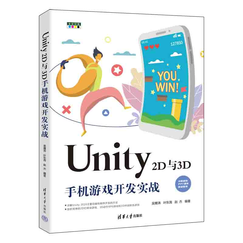 醉染图书Unity D与D手机游戏开发实战9787302612612
