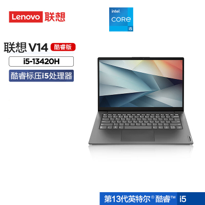 联想(Lenovo)扬天V14 14英寸轻薄笔记本电脑(i5-13420H 8G 512G 固态硬盘 Win11防蓝光高清屏 丰富接口)商用家用办公学习