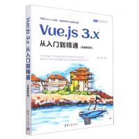 [N]Vue.js3.x从入门到精通(视频教学版)/Web前端技术丛书-9787302627418