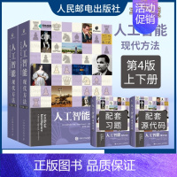 [正版]出版社人工智能 现代方法 第4四版 平装版 斯图尔特·罗素 彼得·诺维格计算机控制仿真与人工智能领域编程书籍