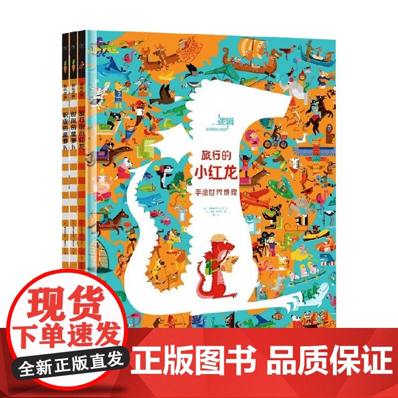 超级逻辑 弗雷德里克·巴杰尔文莫德·利埃纳尔图 著 手工游戏