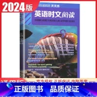 [第12辑]九年级+中考点津英语时文阅读 九年级/初中三年级 [正版]通用版2024英语时文阅读九年级中考第13辑第12
