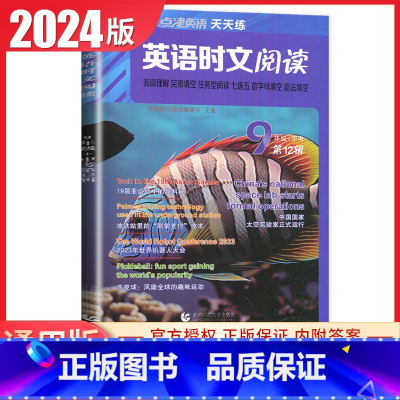[第12辑]九年级+中考点津英语时文阅读 九年级/初中三年级 [正版]通用版2024英语时文阅读九年级中考第13辑第12