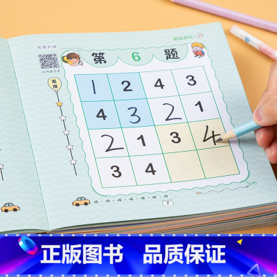 [正版]数学逻辑思维玩具数独游戏全6册幼儿园小学生一年级阶梯游戏书籍专注力训练题四六八九宫格儿童入门宝宝全脑益智力开发