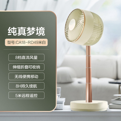 艾美特 (Airmate)CA18-RD49 电风扇 家用空气循环扇直流变频台式落地电扇折叠扇遥控桌面立式便携 白色