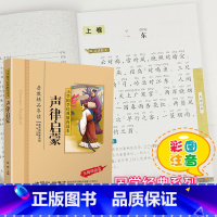 [正版]声律启蒙书国学注音版彩图版小学生课外阅读书籍儿童版幼儿园用书一二三年级课外书必读国学四五六年级国学启蒙幼儿读物