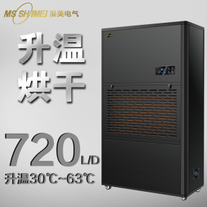 湿美升温烘干除湿机适用于造纸包装/木材中药材/茶叶果干/鱼类腊味/皮革热敏类化工物料烘干除湿器 SM-30KG