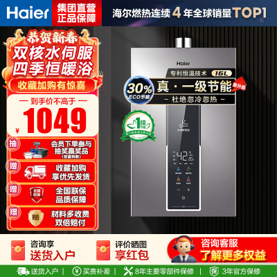 海尔(Haier)燃气热水器天然气增压变频水伺服恒温家用洗澡大水量多重安防健康洗APP智能16L [WM5]