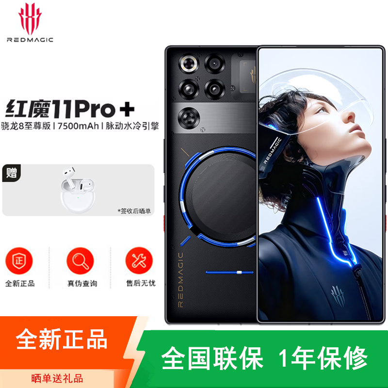 [全新]努比亚 红魔11 Pro+ 16+512GB 氘锋透明暗夜 脉动水冷引擎 第五代骁龙8至尊 7500mAh 120W 144Hz 散热风扇 游戏肩键 手机 红魔11 Pro