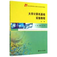正版新书]大学计算机基础实验教程-第二版王留洋9787305136771