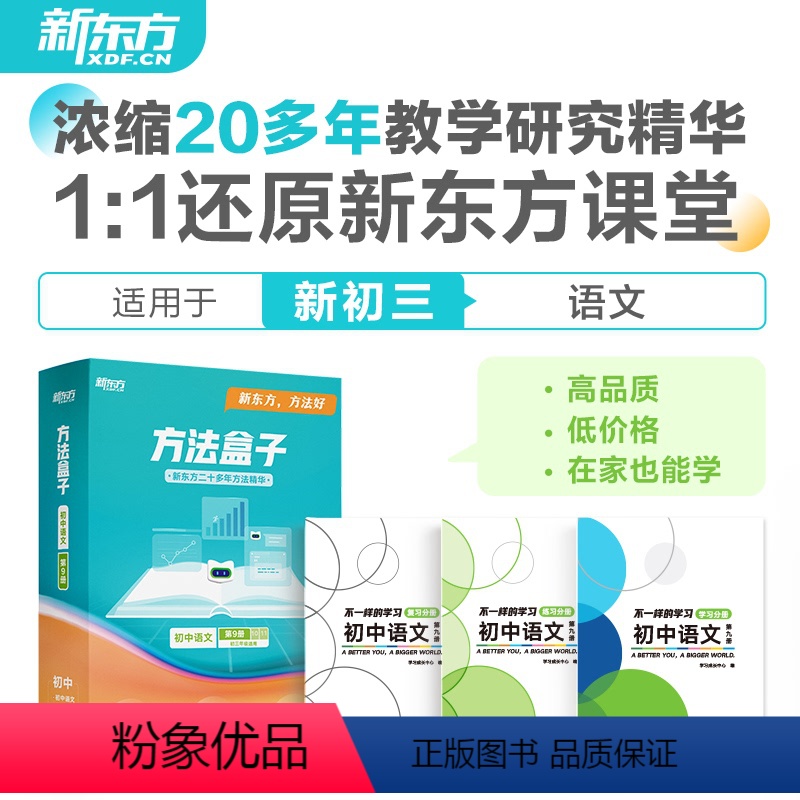 语文第9册(上学期暑)[清仓 九年级/初中三年级 [正版]云书方法盒子初三全科任选9年级语文数学英语物理化学生物政史