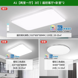 雷士照明NVC 语音智控吸顶灯客厅灯卧室灯吊灯灯具套餐现代简约灯具客厅吸顶灯组合灯具套餐