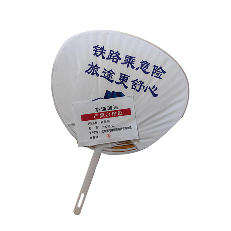京通瑞达 宣传扇 JTRDSZ-02 把