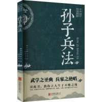 正版新书]孙子兵法[春秋]孙武 著 臧宪柱 译9787550243637