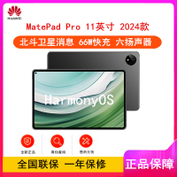 华为MatePad Pro 11英寸 2024款 曜金黑 12GB+256GB WiFi版 6扬声器 66W超级快充 华为平板