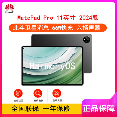 华为MatePad Pro 11英寸 2024款 曜金黑 12GB+256GB WiFi版 6扬声器 66W超级快充 华为平板