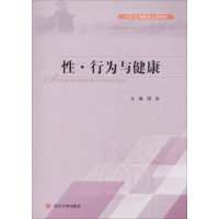 音像·行为与健康周欢