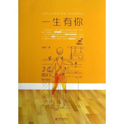 正版新书]一生有你张巍9787550217898