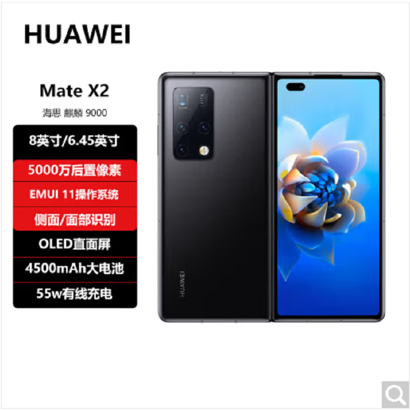 华为 HUAWEI Mate X2 麒麟9000旗舰芯片 无缝鹰翼折叠 超感知徕卡四摄支持100倍双目变焦 8GB+256GB 亮黑色 5G全网通