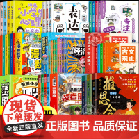 [培养孩子全方位提升]推恩令漫画版正版抖音书籍漫画少年强者思维顶尖思维漫画数学古文观止经济学小学生心理学自我管理启蒙