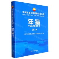 [N]中国石油长城钻探工程公司年鉴(2019)(精)-9787518350490