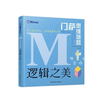 萨思维谜题：逻辑之美