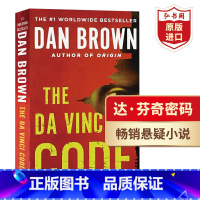 [正版]达芬奇密码 英文原版 The Da VinCi Code 美版 但丁密码 丹布朗 Dan Brown 悬疑推理