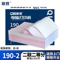 旗胜 打印纸彩色 190-2 箱