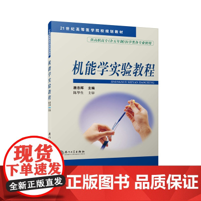 机能学实验教程