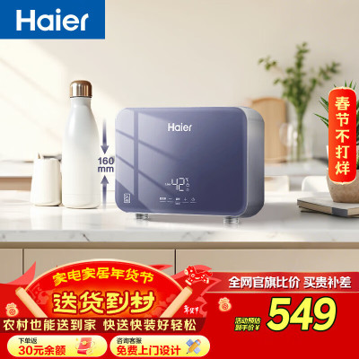 海尔(Haier)国家补贴15%即热式小厨宝电热水器 55MINI蓝 5500W无级变频节能 即开即热智能恒温家用厨房