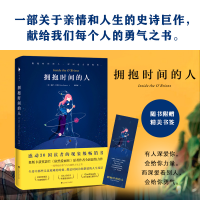 [M]拥抱时间的人-9787550034099