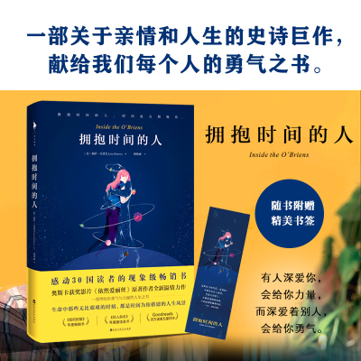 [M]拥抱时间的人-9787550034099