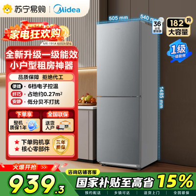 [自营]美的冰箱182升两门一级能效家用小户型小冰箱低噪音真省电 冷藏冷冻双温不占地新款MR-191A 钛钢灰以旧换新
