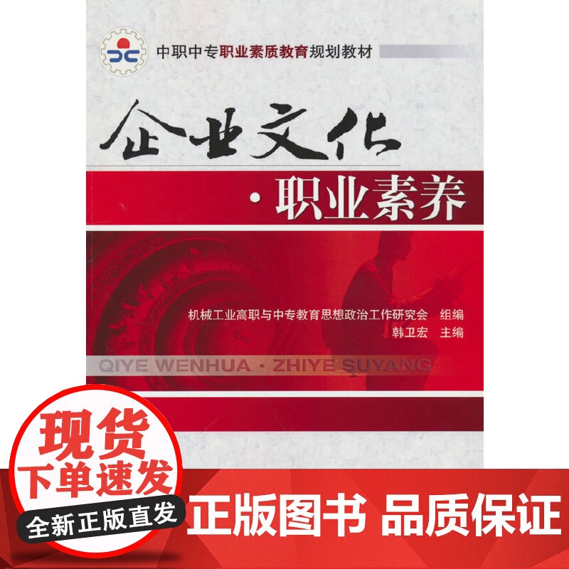 企业文化·职业素养