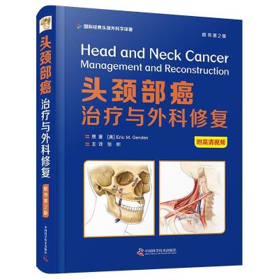 正版新书]头颈部癌:与外科修复:原书第2版埃里克.M.根登97875046