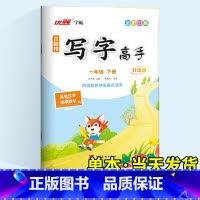 [人教版]语文 六年级上 [正版]写字高手语文英语写字课课练临写本人教版外研 小学一二年级上三年级四年级下五年级六年级上