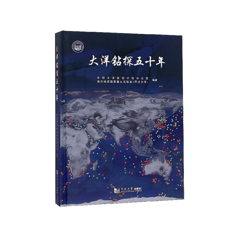 音像大洋钻探五十年(精)中国大洋发现计划办公室