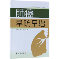音像肺癌早防早治王鹤云 杨代华
