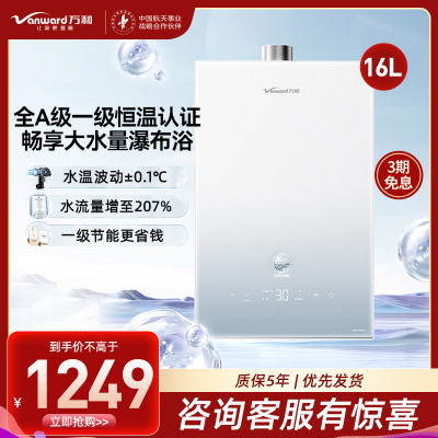 万和(Vanward) 燃气热水器家用速热16升水伺服恒温 JSQ30-16M6 PRO
