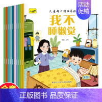 儿童好习惯培养绘本 全10册 [正版]儿童情绪管理与性格培养绘本10册亲子阅读宝宝睡前故事书籍幼儿园阅读童书儿童漫画童书