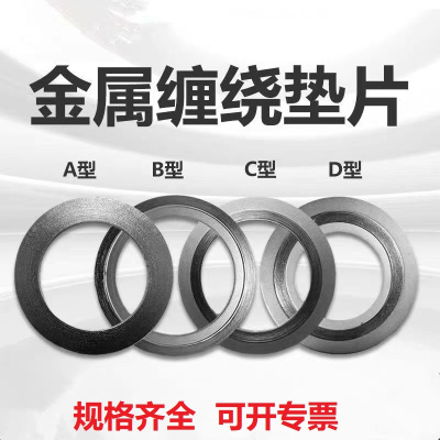 中锦科技 不锈钢外环金属缠绕垫片 DN250(10寸)304不锈钢 片