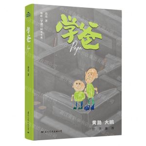 [N]学爸-9787512515673
