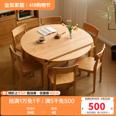 全友家居北欧原木风实木餐桌客厅可变圆折叠饭桌红橡木餐桌