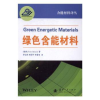音像绿色含能材料(瑞典)托·布林克