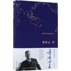 醉染图书何时回首谢红尘9787513326926