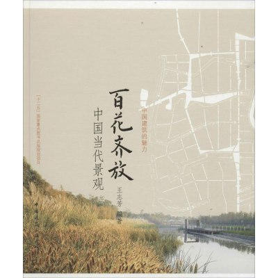 [M]百花齐放-9787112185016