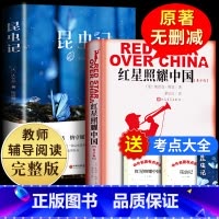 [正版]红星照耀中国昆虫记法布尔原著八年级上课外必读名著书籍初中生课外书初二阅读红心闪耀教