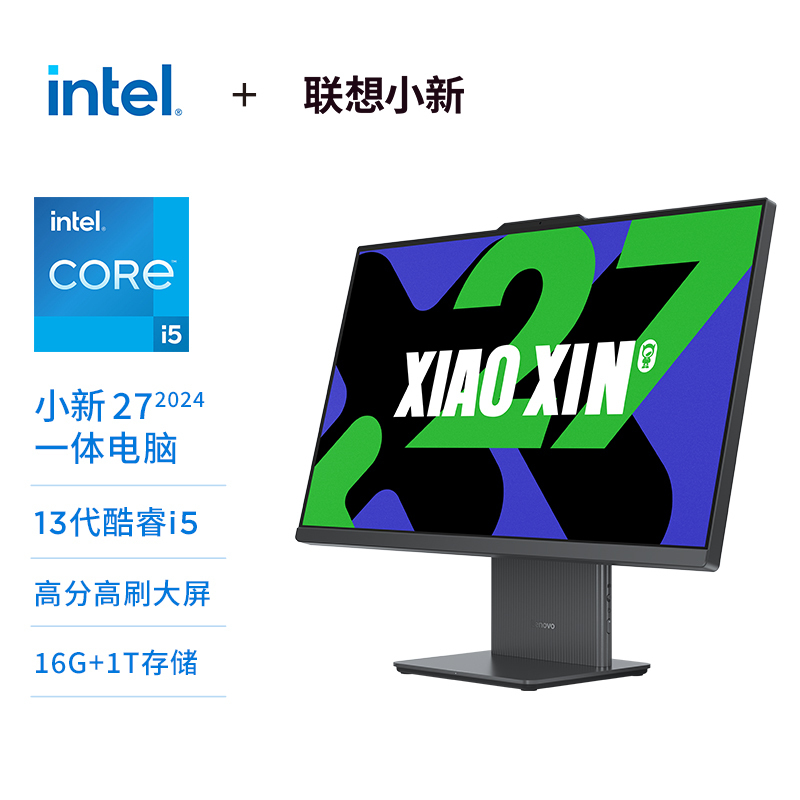联想(Lenovo)小新27 27英寸一体电脑(酷睿i5-13420H 16G 1TBSSD 集显 win11 摄像头 Wifi)深空色 官方标配