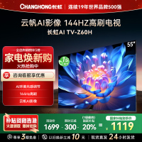 长虹欧宝丽55Z60H 云帆AI影像 144Hz高刷 AI环境光感调节 UMAX观影4K超高清平板液晶电视政府补贴
